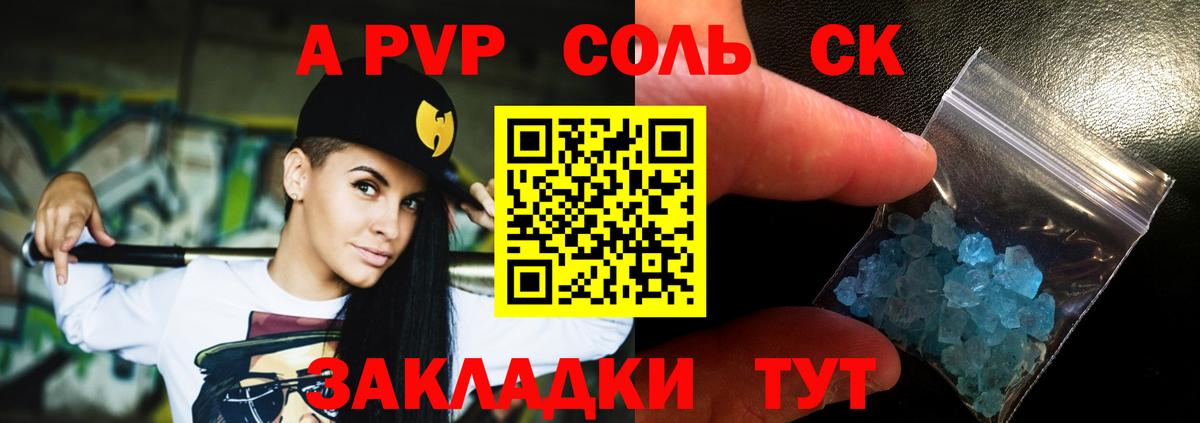 Alpha-PVP СК Отрадное