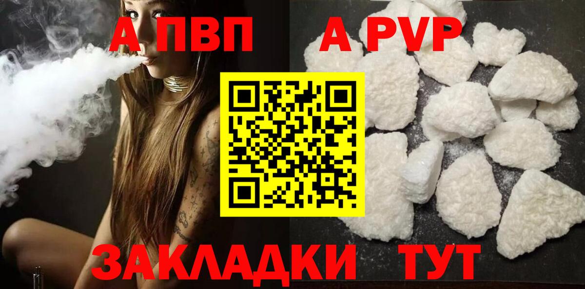 Отрадное  A-PVP СК КРИС  APVP VHQ  Вход с VPN  А ПВП Соль 