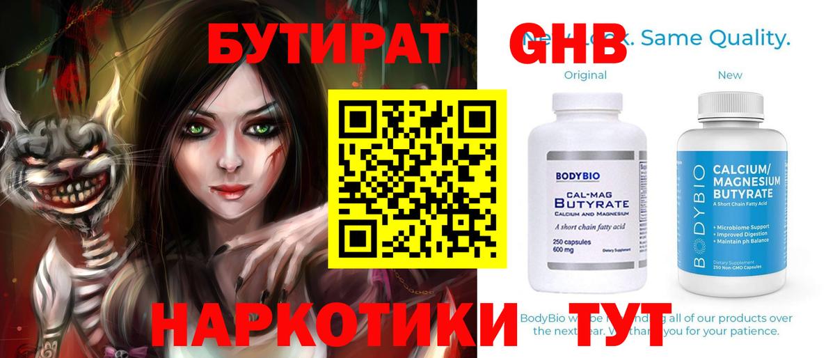 БУТИРАТ  Бутират Butirat  Вход с VPN  Отрадное 