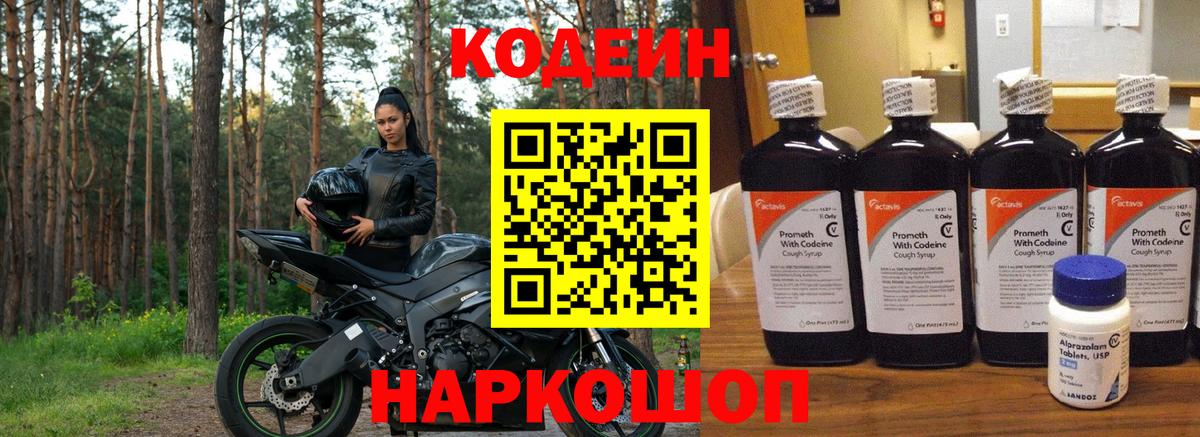 Кодеин Purple Drank Отрадное