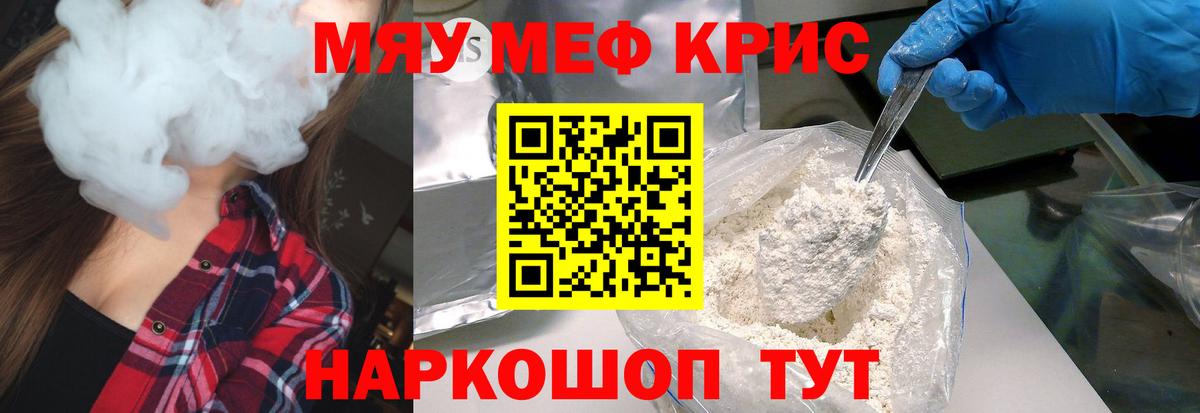 Меф  Отрадное