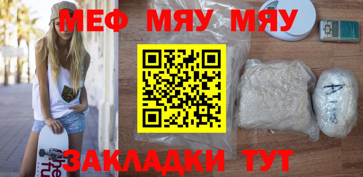 МЯУ-МЯУ mephedrone  Меф  Отрадное  МЕФ  Вход с VPN 
