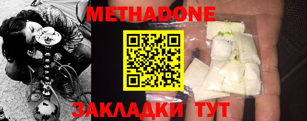Метадон methadone  Метадон мёд  Вход с VPN  Отрадное 
