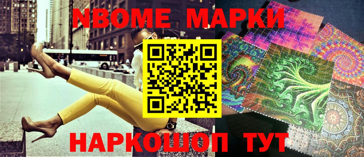 Наркотические марки 1,8мг  Вход с VPN  Отрадное 