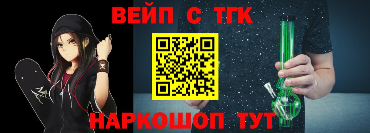 Вейп ТГК  NBOMe  Отрадное  Кокаин  Мефедрон кристаллы  ГАШИШ  Вход с VPN  Гашиш 